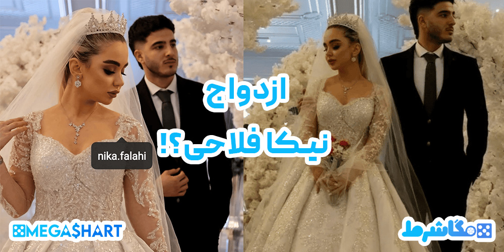 ازدواج-نیکا-فلاحی