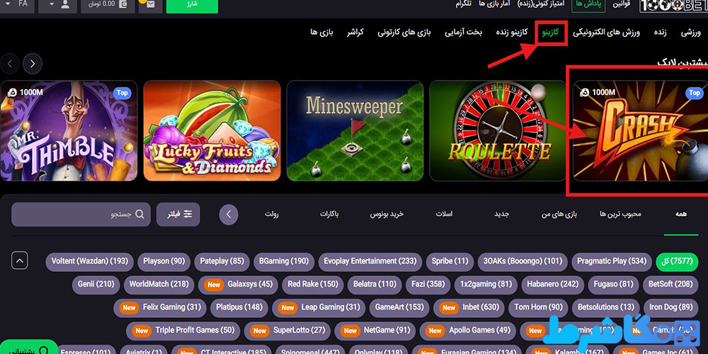از طریق منوی کازینو
