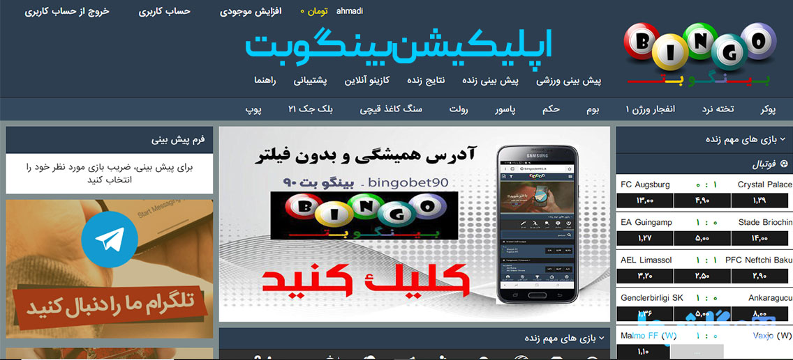 اپلیکیشن بینگوبت