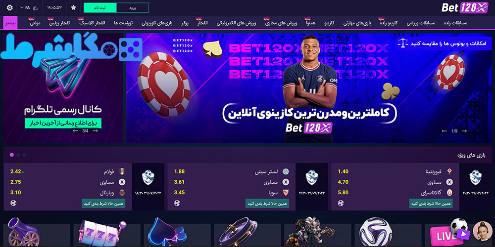 اپلیکیشن Bet120X