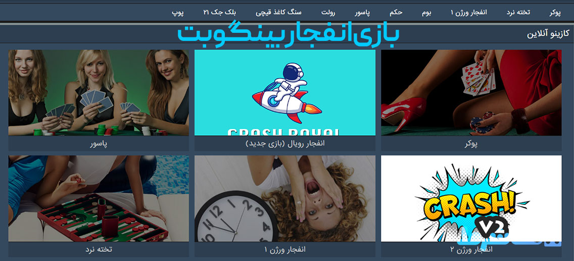 بازی انفجار بینگوبت