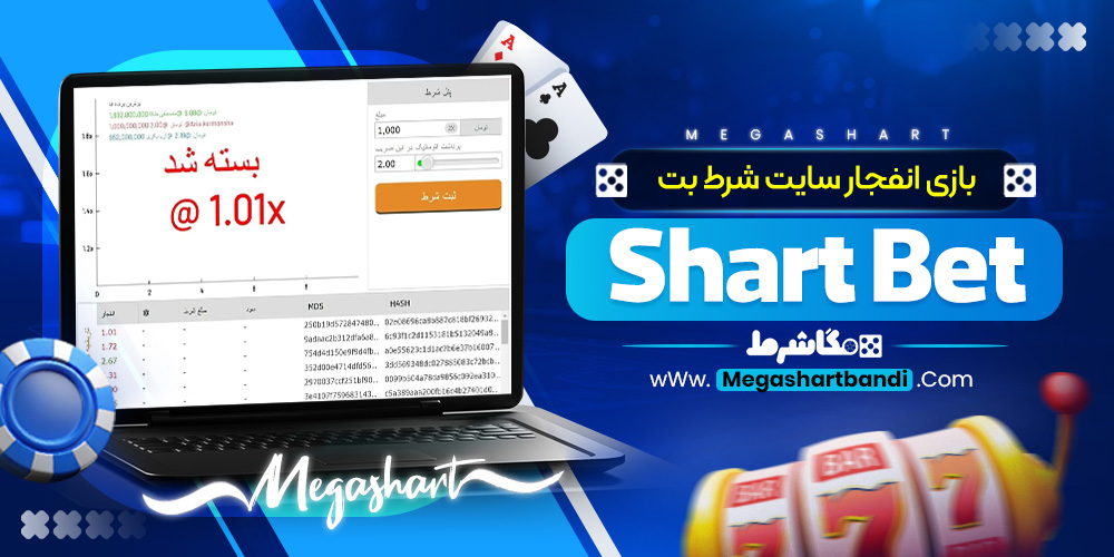 بازی انفجار سایت شرط بت Shart Bet