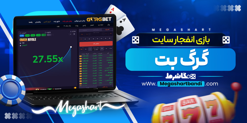 بازی انفجار سایت گرگ بت