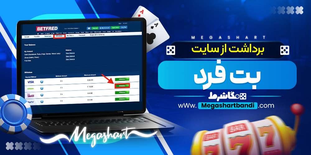 برداشت از سایت بت فرد