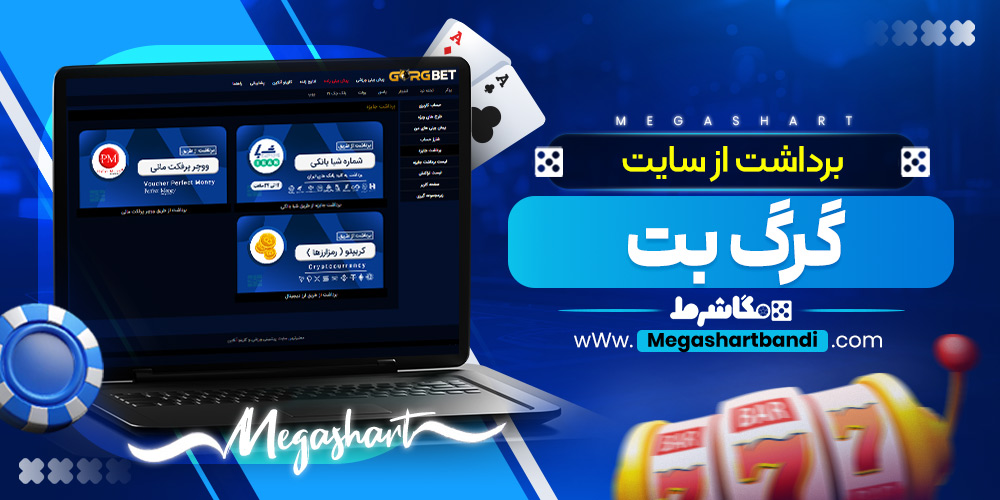 برداشت از سایت گرگ بت