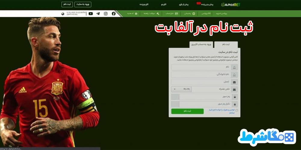 ثبت-نام-در-الفا-بت