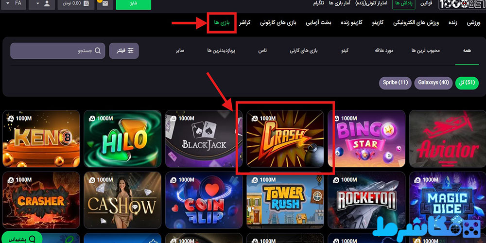 دسترسی از طریق بخش بازی‌ ها