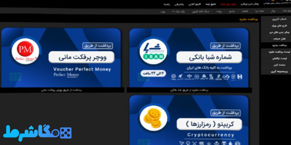روش های برداشت جوایز در ایران ایکس بت