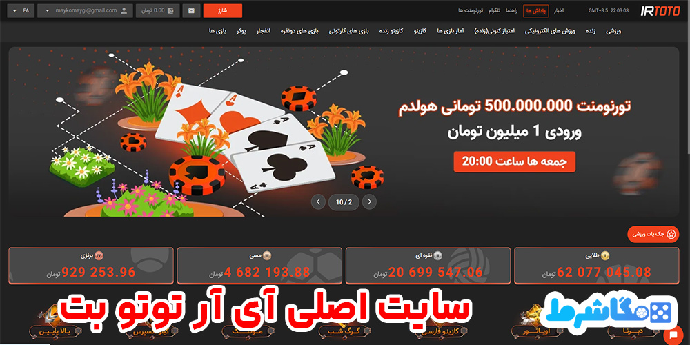 سایت اصلی آی آر توتو
