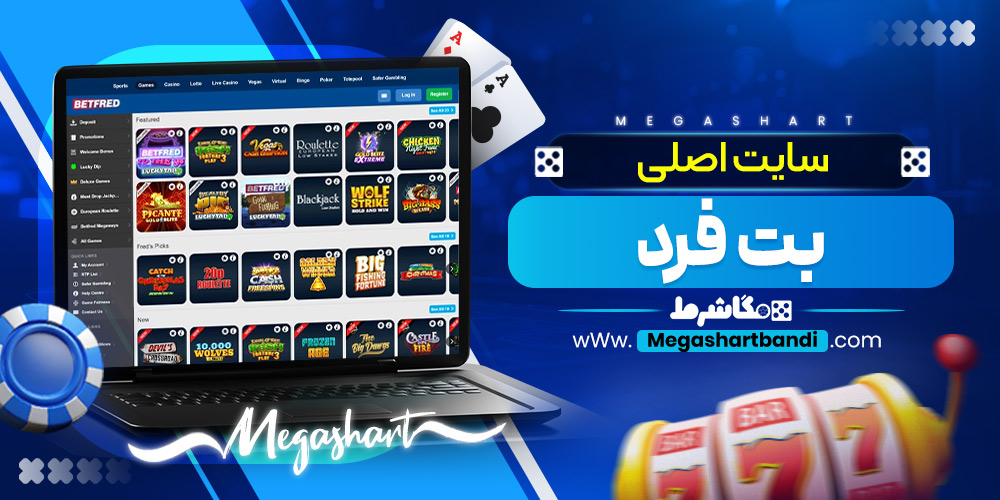 سایت اصلی بت فرد