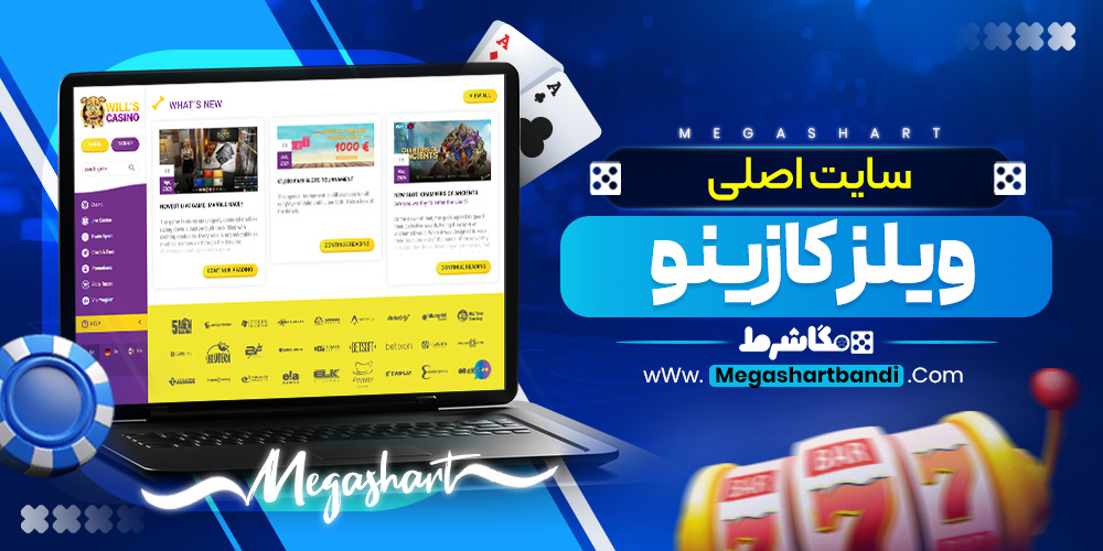 سایت اصلی ویلز کازینو