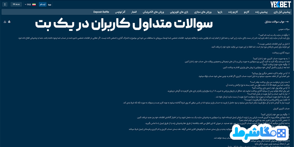 سوالات متداول کاربران در یک بت