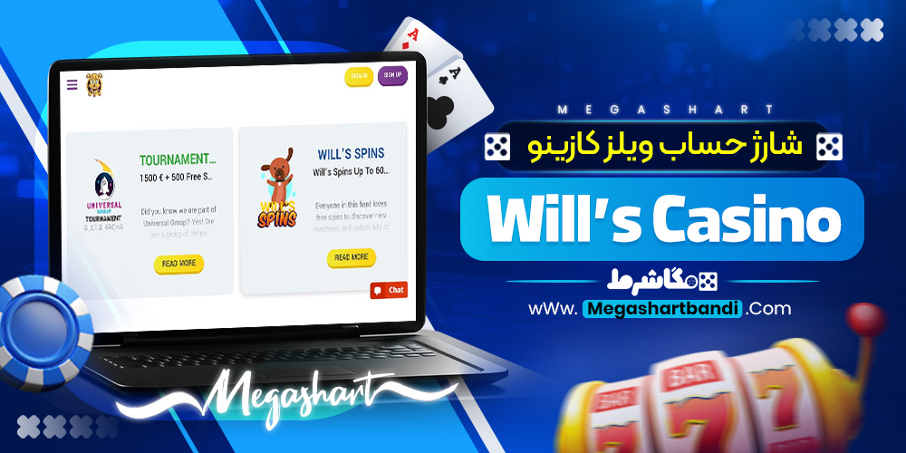 شارژ حساب ویلز کازینو Will’s Casino