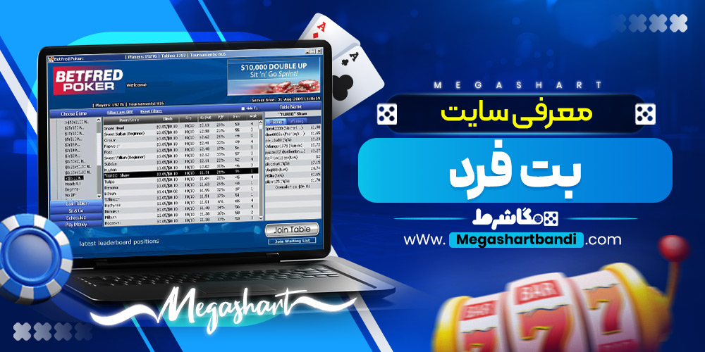 معرفی سایت بت فرد