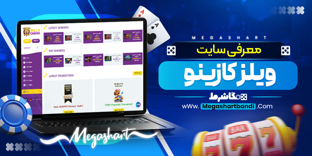معرفی سایت ویلز کازینو