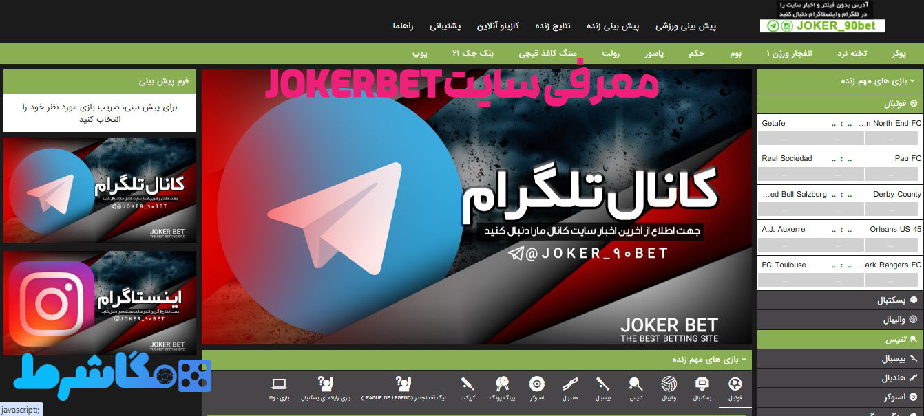 معرفی سایت JokerBet
