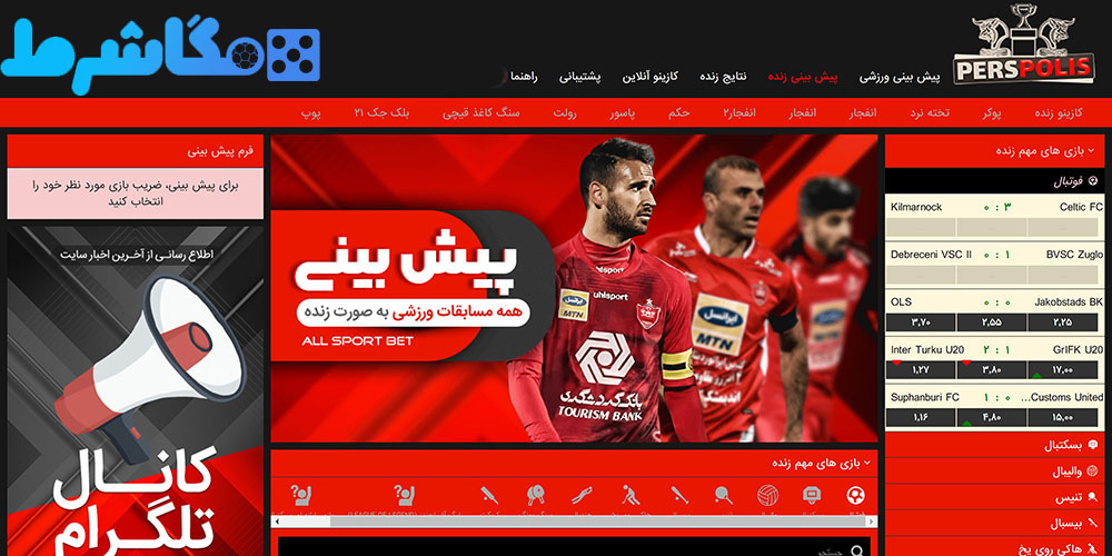 معرفی سایت PersPolisBet معرفی سایت PersPolisBet