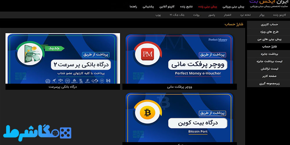 نحوه شارژ حساب در ایران ایکس بت