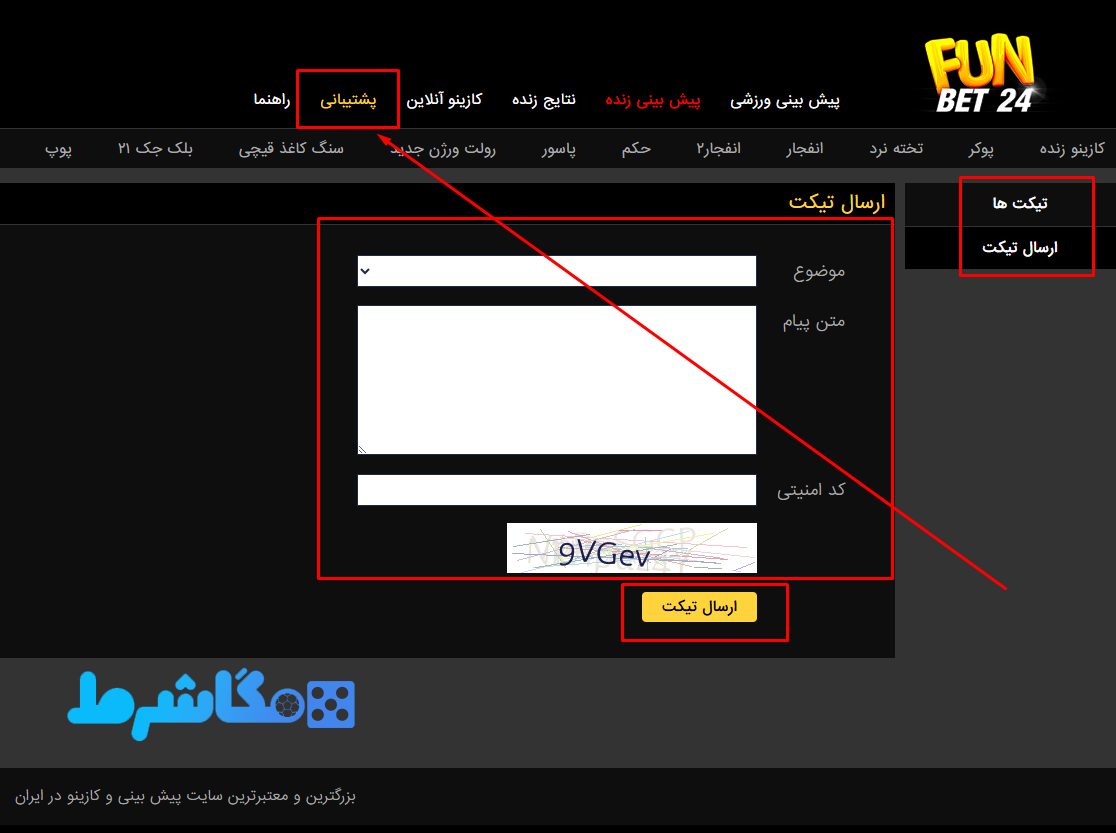 پشتیبانی در سایت فان بت 24