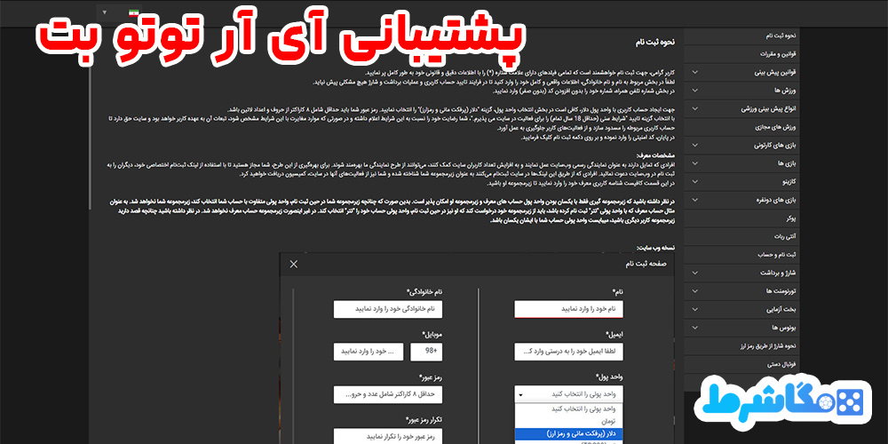 پشتیبانی-سایت-آی-آر-توتو-IRToTo