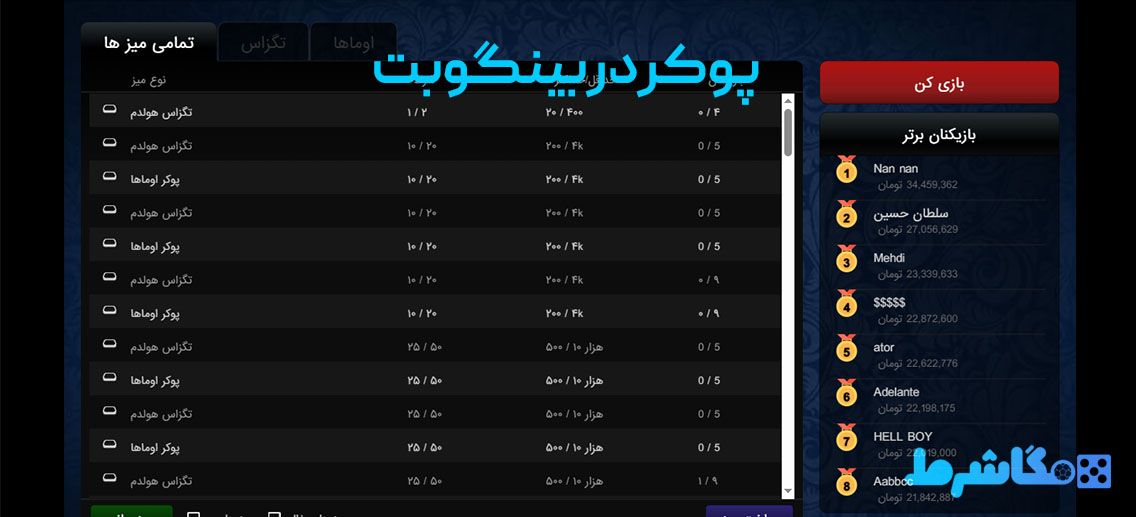 پوکر در بینگوبت