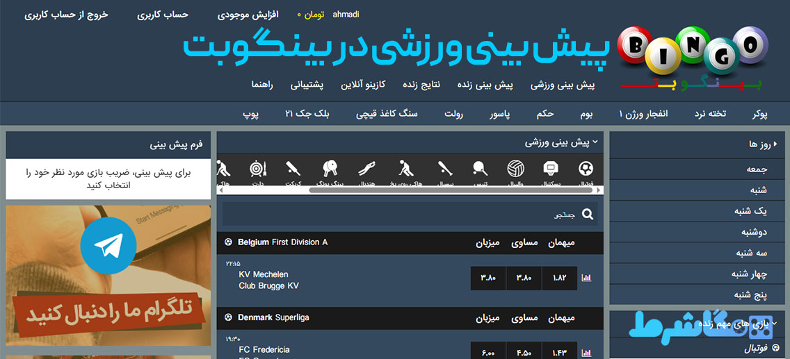 پیش بینی ورزشی در بینگوبت