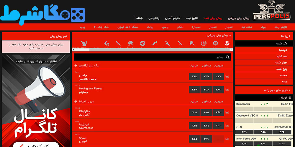 پیش بینی ورزشی در PersPolisBet