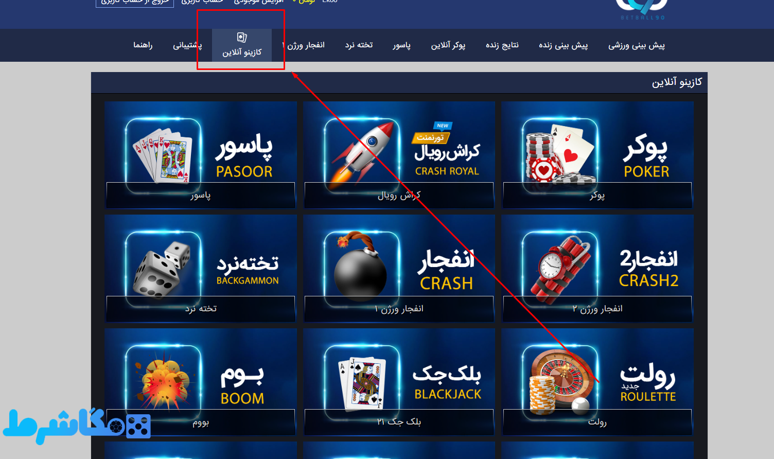 کازینو بال بت 90