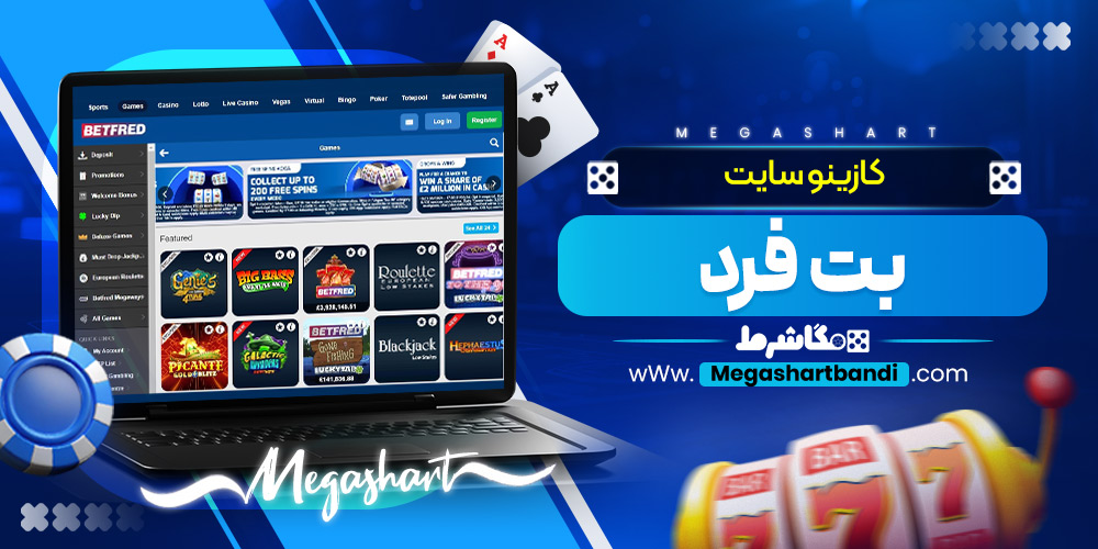 کازینو سایت بت فرد