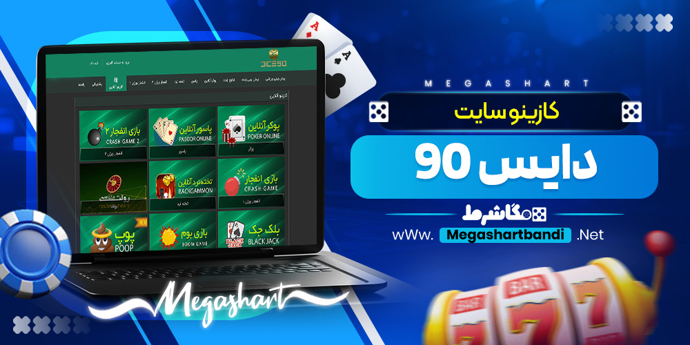 کازینو سایت دایس 90