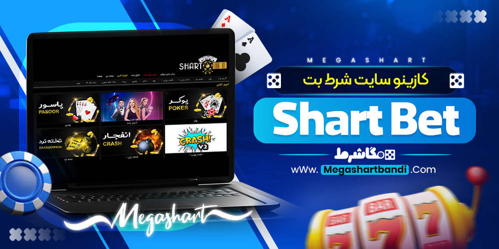 کازینو سایت شرط بت Shart Bet