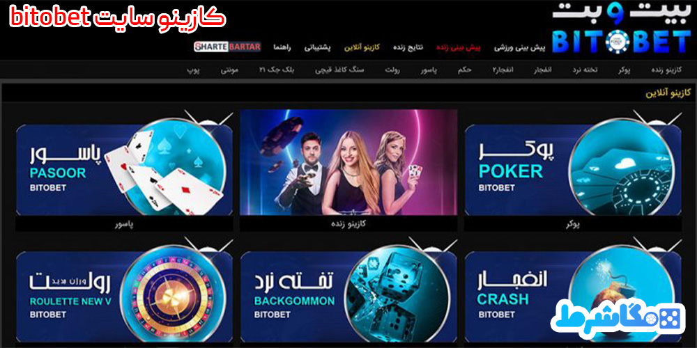کازینو-سایت-bitobet