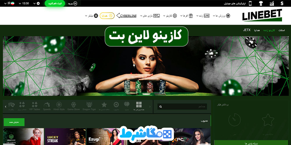 کازینو-لاین-بت