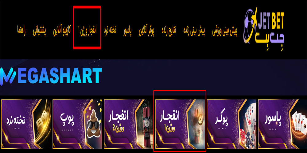 بازی انفجار جت بت