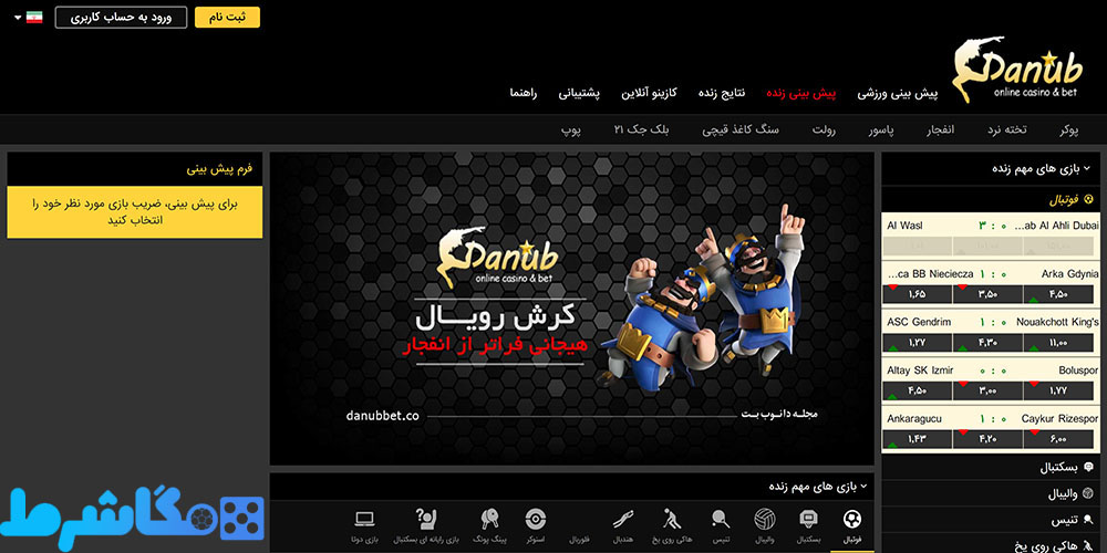پیش بینی ورزشی در دانوب بت