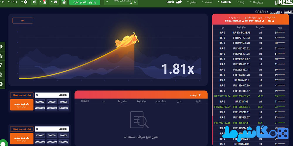 آموزش اجرای نسخه کلاسیک بازی انفجار (Crash) در لاین بت