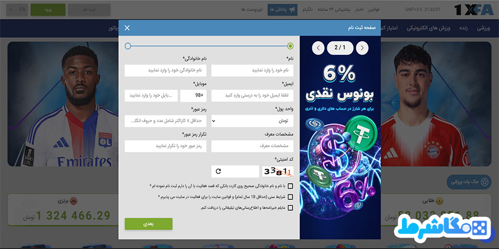 آموزش-ثبت-نام-در-1XFA