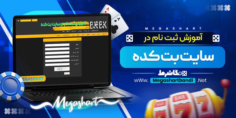 برداشت از سایت بت کده Betkade