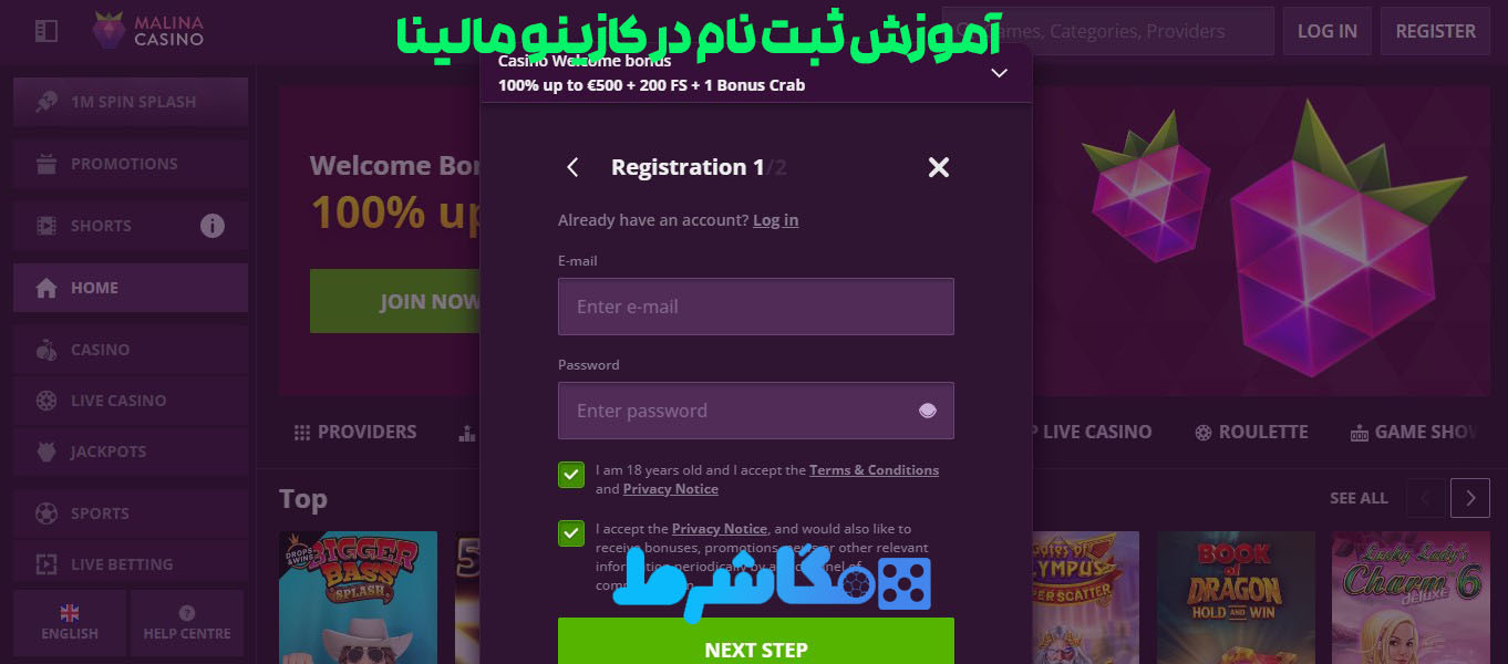 آموزش ثبت نام در کازینو مالینا