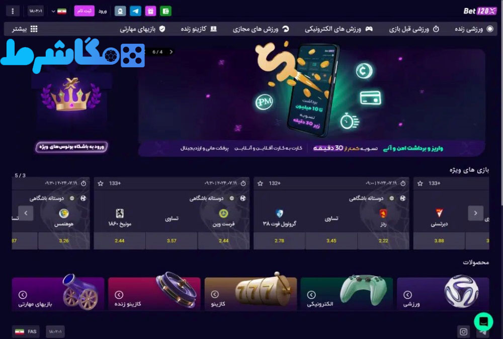 آموزش شرط بندی در بت 120 ایکس
