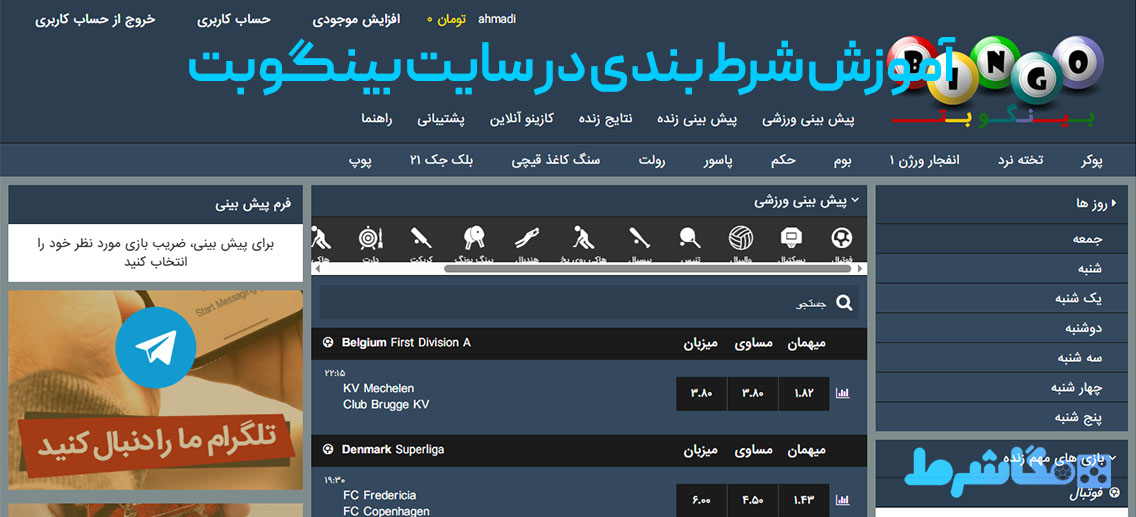 آموزش شرط بندی در سایت بینگوبت