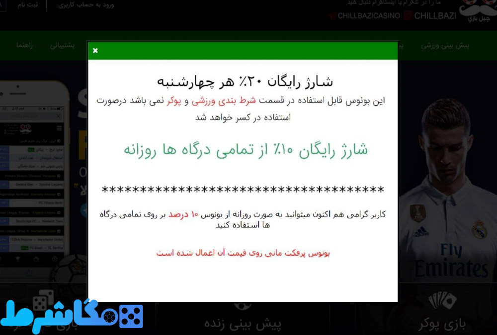 آموزش شرط بندی در چیل بازی