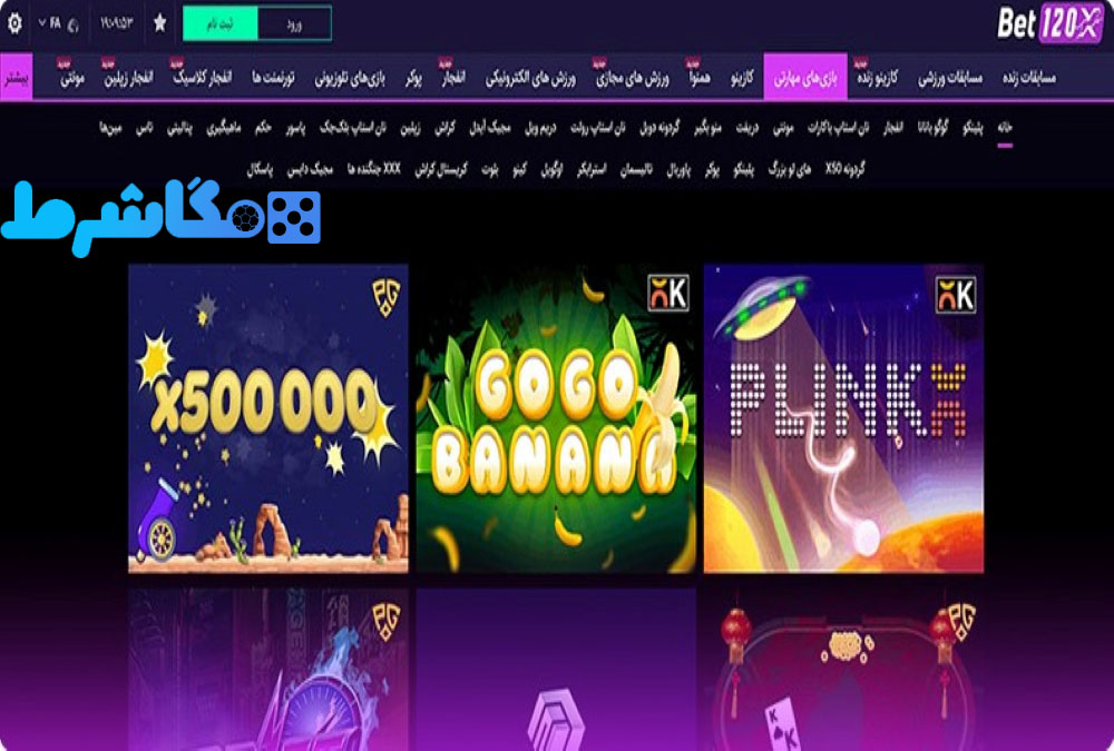 بازی انفجار بت 120 ایکس