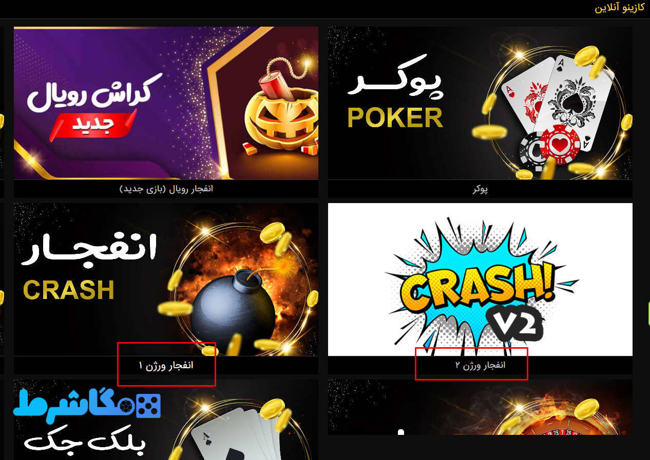 بازی انفجار در سایت پیک بت