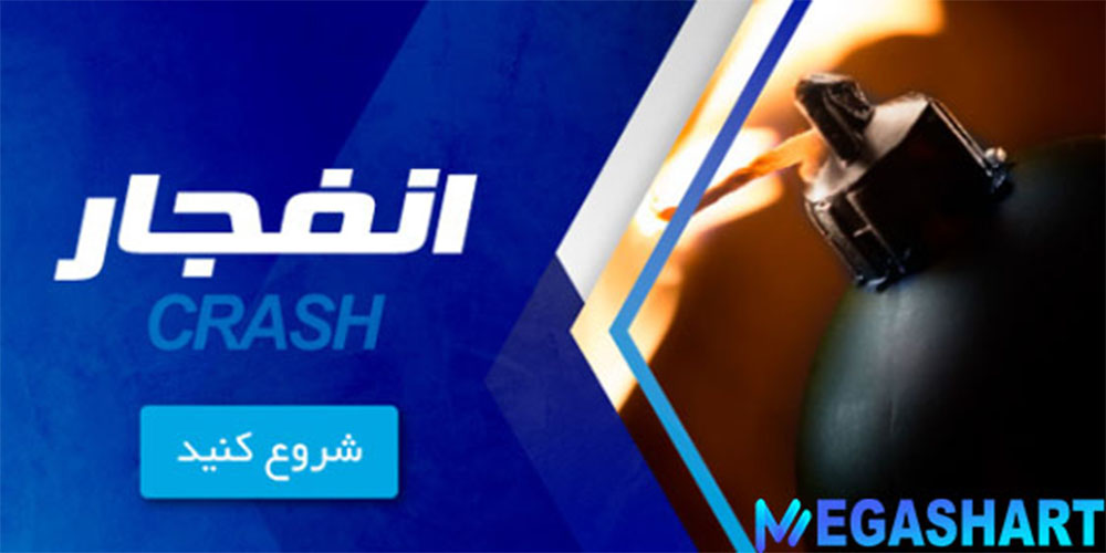 بازی انفجار بیا بت