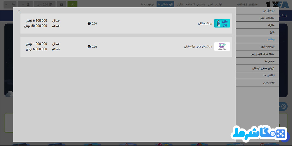 برداشت-از-1XFA