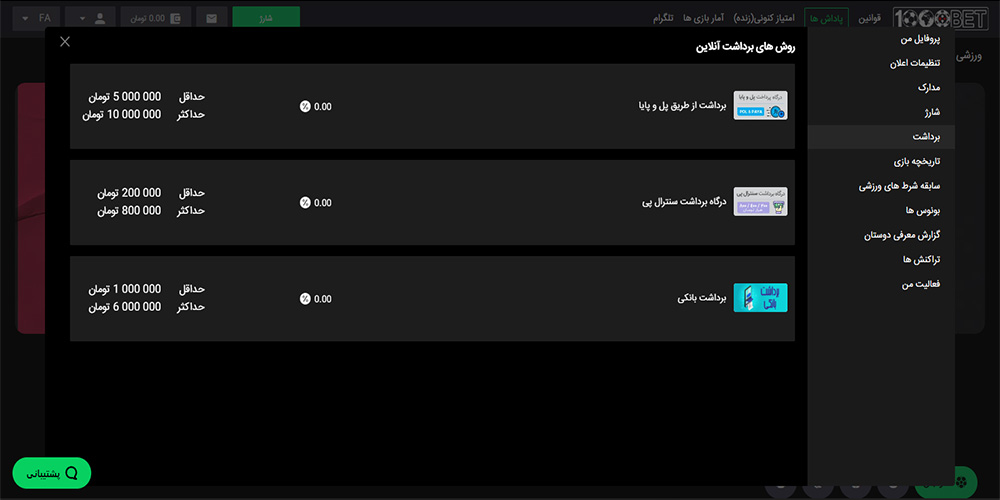برداشت-از-HezarBet