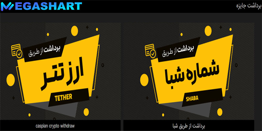 برداشت از حساب انفجار بیا بت