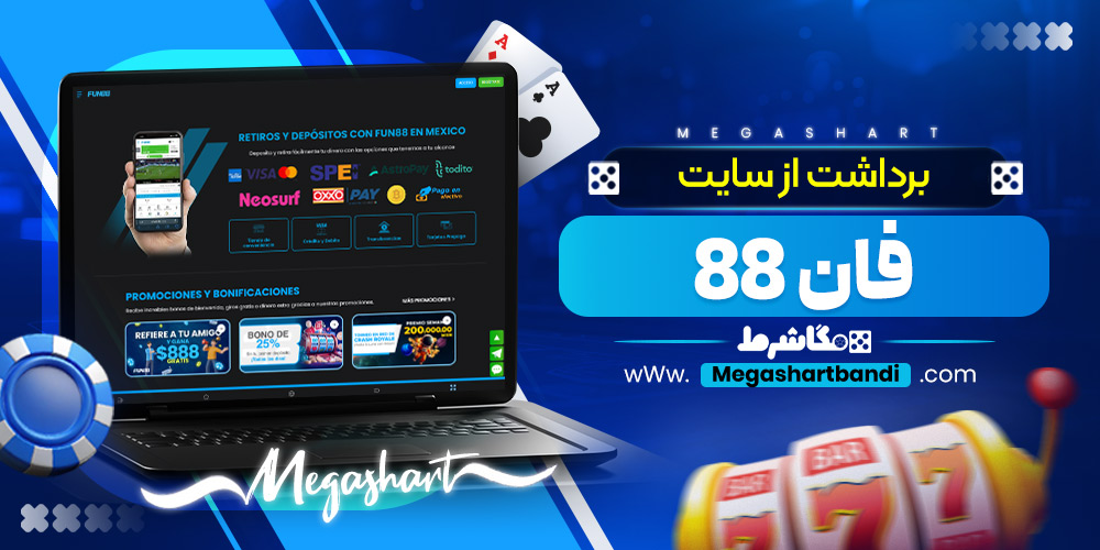 برداشت از سایت فان 88