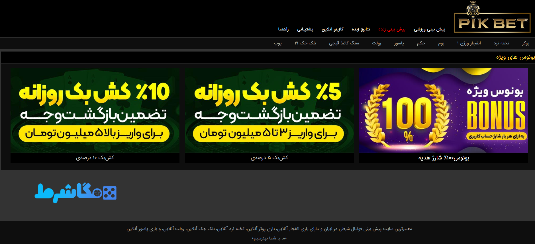 بونوس ها در سایت پیک بت